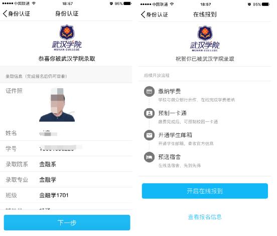 线上提前缴费，选宿舍！QQ智慧校园联合武汉学院推出智慧迎新解决方案