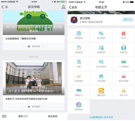 线上提前缴费，选宿舍！QQ智慧校园联合武汉学院推出智慧迎新解决方案