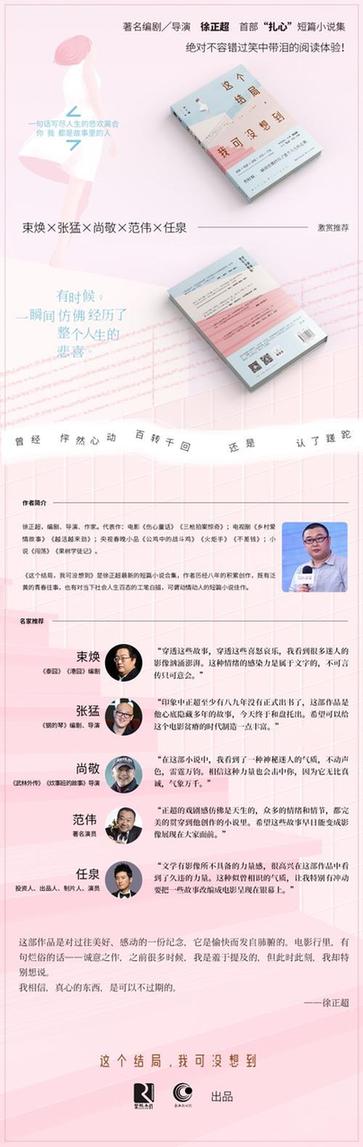 总有一款故事让你泪流满面 徐正超情感小说集出版