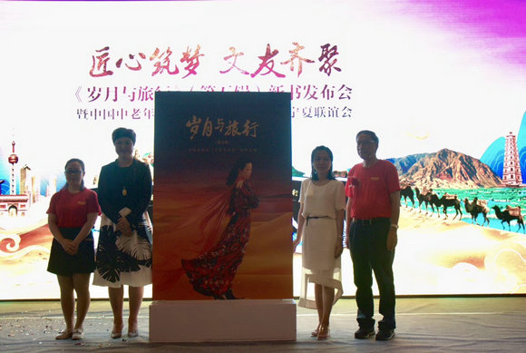 《岁月与旅行》第五辑新书面世 文学IP助力文化旅游