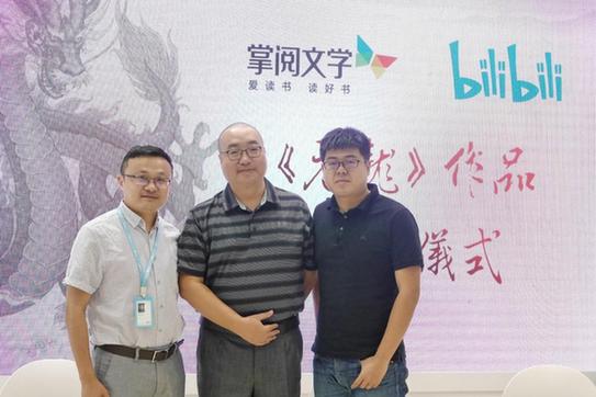 掌阅X哔哩哔哩强强联合，玄幻大作《元龙》将破壁二次元