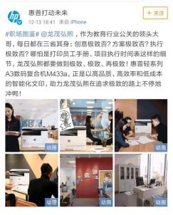 HP邀请教育行业知名公关公司龙茂弘熙共创经典案例