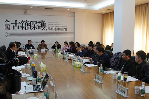 古籍保护学科建设研讨会在南京召开