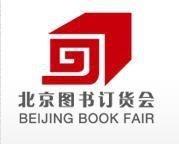 2017北京图书订货会明年1月12日举行 _出版头