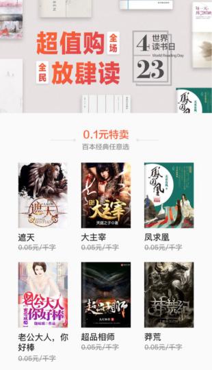 1元钱看20本小说!《大主宰》《凤求凰》《遮天》随兴看