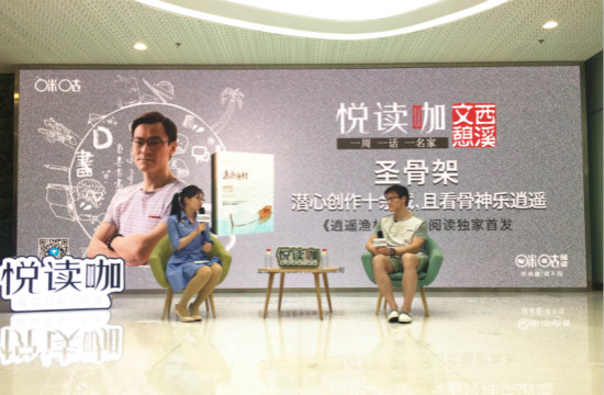 悦读咖|和网文界作家圣骨架一起探访他的《逍遥渔村》 逍遥渔村