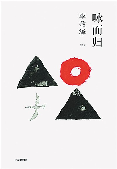 读经典回溯中国精神的元气时代