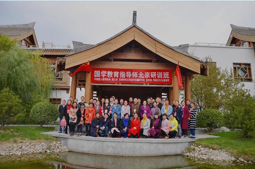 国学教育指导师首期研训班在京成功举办