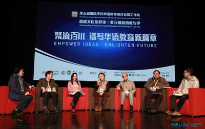 第五届国际学校华语教育研讨会暨工作坊在常