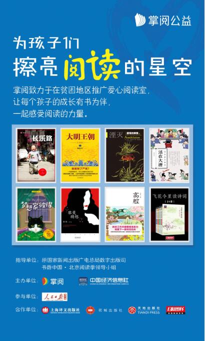 “阅读让人生更美好” 上海译文与掌阅一起为乡村儿童擦亮阅读的星空 “阅读让人生更美好” 上海译文与掌阅一起为乡村儿童擦亮阅读的星空