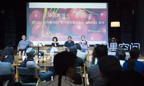 弛唐大年携手机遇空间新片发布 纪念太宰治70