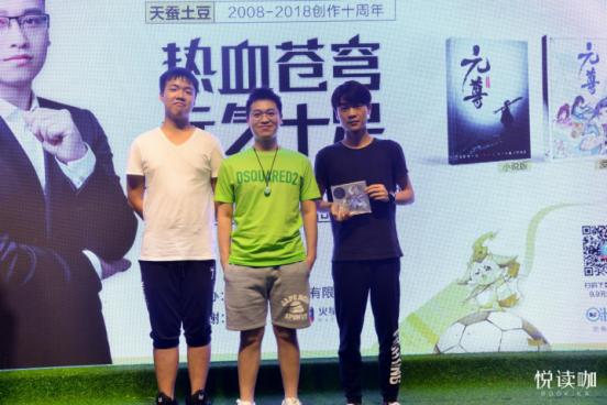 咪咕阅读签约作者天蚕土豆做客悦读咖，圆书粉十年之约