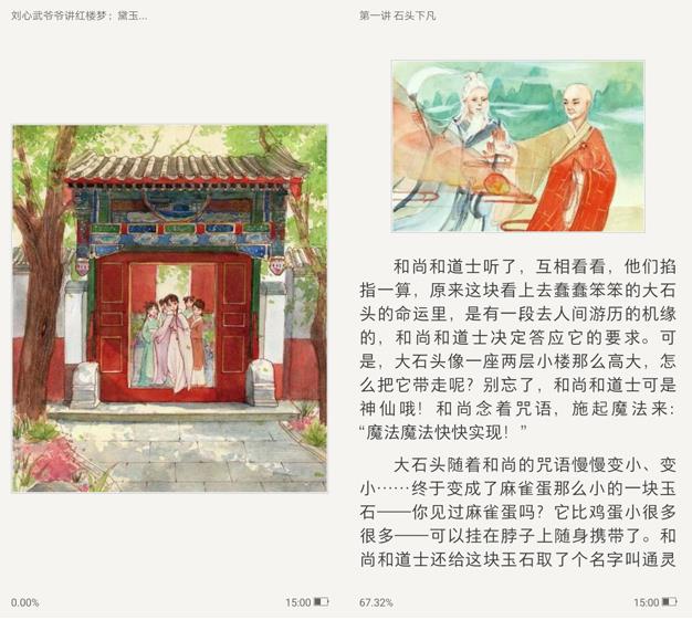 《刘心武爷爷讲红楼梦》有声书、电子书掌阅独家首发 1.jpg