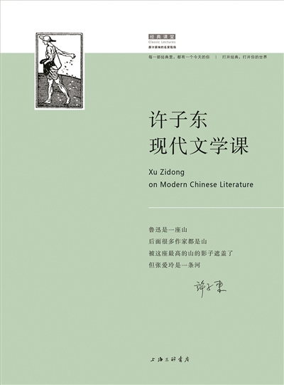 鲁迅是一座山 张爱玲是一条河