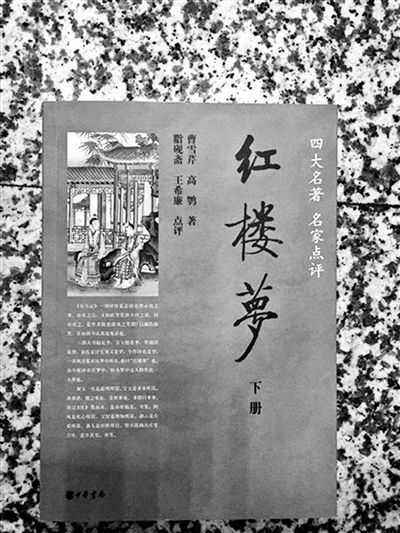 《红楼梦》后四十回作者为何不是高鹗?