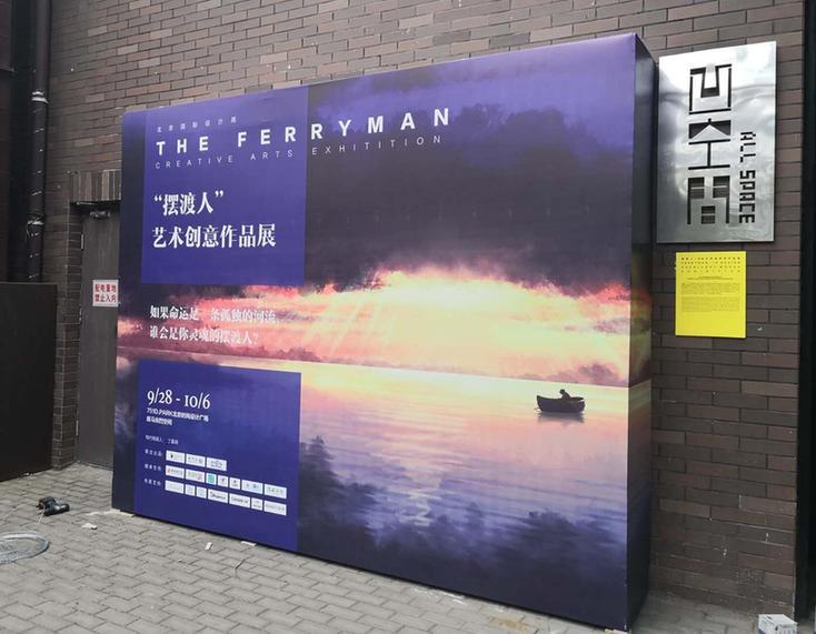 畅销小说还能玩出什么花样?摆渡人IP创意展