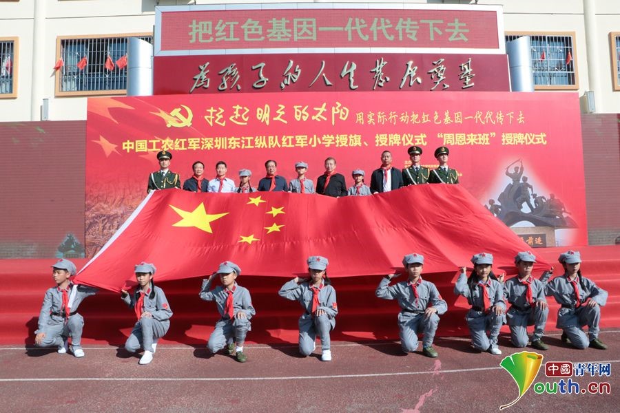传东纵精神 谱鹏城新篇 深圳东江纵队红军小学授旗授牌仪式举行