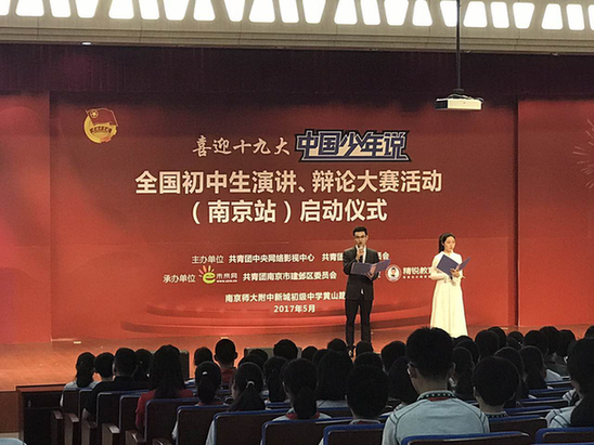 中国少年说全国初中生演讲辩论大赛南京站启