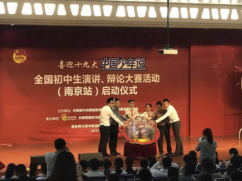 中国少年说全国初中生演讲辩论大赛南京站启
