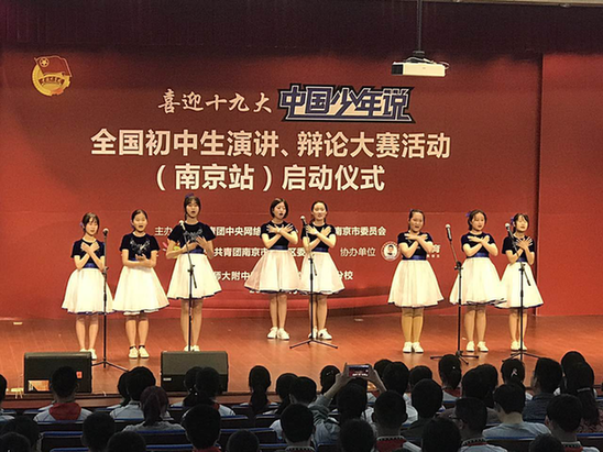 中国少年说 全国初中生演讲辩论大赛南京站启