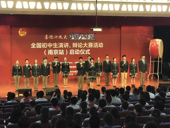 中国少年说 全国初中生演讲辩论大赛南京站启