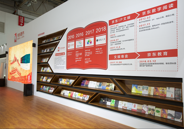 北京国际图书博览会启动,京东图书诠释无界阅