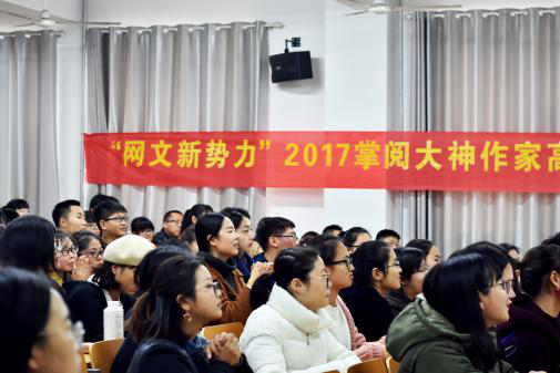 “网文新势力”掌阅大神作家进高校系列演讲启动,河北大学首战告捷