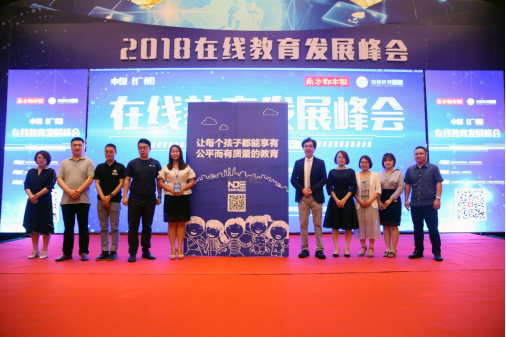 学而思网校出席中国(广州)在线教育发展峰会 