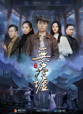 网文大神雨魔重磅新作《无尽墟》掌阅独家首发