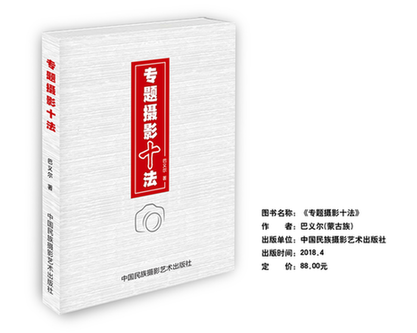 《专题摄影十法》:新闻出版需要什么样的摄影作品?