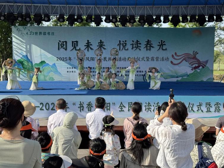 2025年“书香凤阳”全民阅读活动启动仪式暨露营活动举行