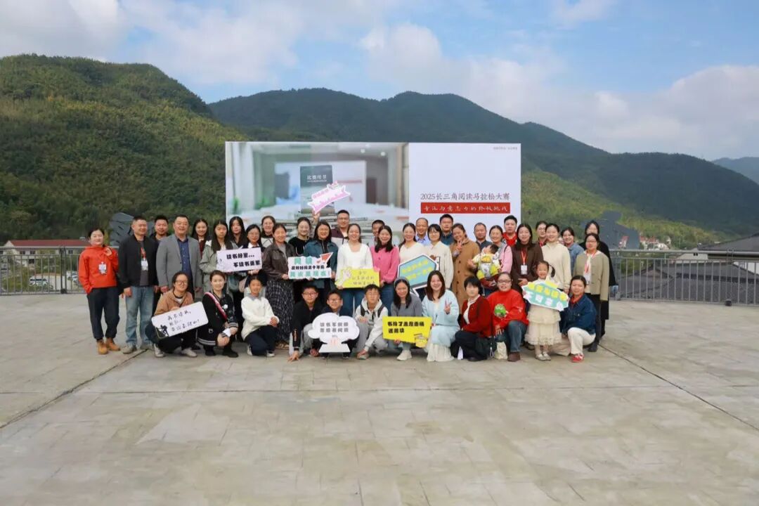 “来山里阅读吧”——2025长三角阅读马拉松大赛(广德赛区)诗意落幕 IMG_256