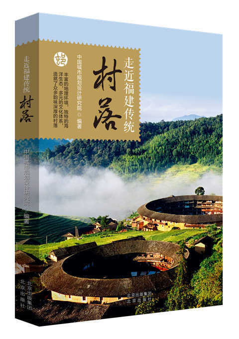 《走近福建传统村落》感受传统之美，增强文化自信