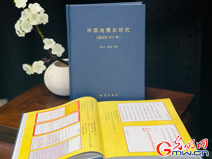 《中国地震史研究》（远古至1911年）出版发行
