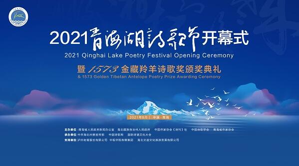 中外诗人齐聚青海湖畔 以诗会友致敬自然