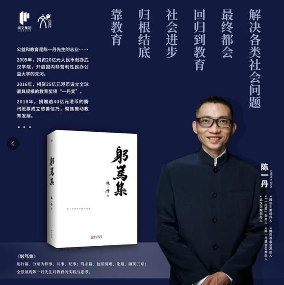 陳一丹發(fā)布新書(shū)《躬篤集》投身教育公益領(lǐng)域的實(shí)踐與思考