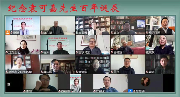 “斯人可嘉：袁可嘉先生与新时期中国文学”研讨会线上举行