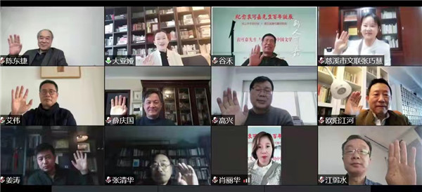 “斯人可嘉：袁可嘉先生与新时期中国文学”研讨会线上举行