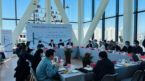 季栋梁长篇报告文学《西海固笔记》研讨会在京举办