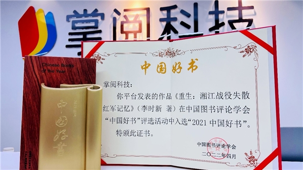 《重生：湘江战役失散红军记忆》入选2021年度“中国好书”