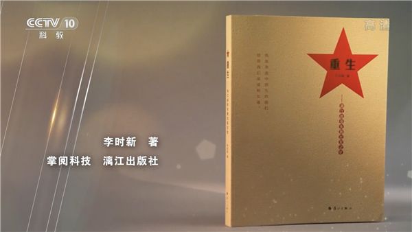 中国好书《重生—湘江战役失散红军记忆》讲述失散红军故事