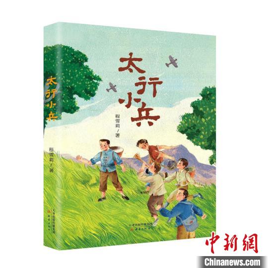 抗日题材儿童小说《太行小兵》新书出版发行