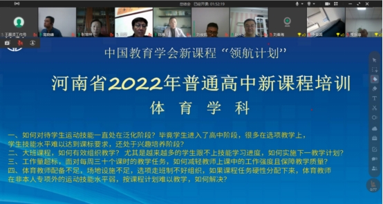 中国教育学会新课程“领航计划”河南省2022年培训圆满结束