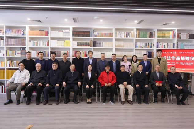 《一枝一叶总关情——远集坊书法邀请展》书法作品捐赠仪式在京举行