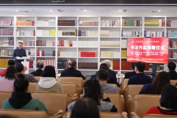 《一枝一叶总关情——远集坊书法邀请展》书法作品捐赠仪式在京举行