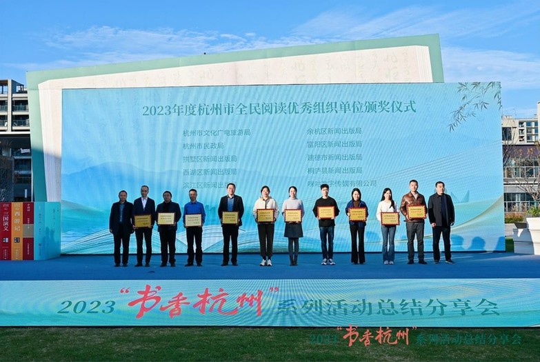 书香又一年 2023杭州全民阅读展示人文温度