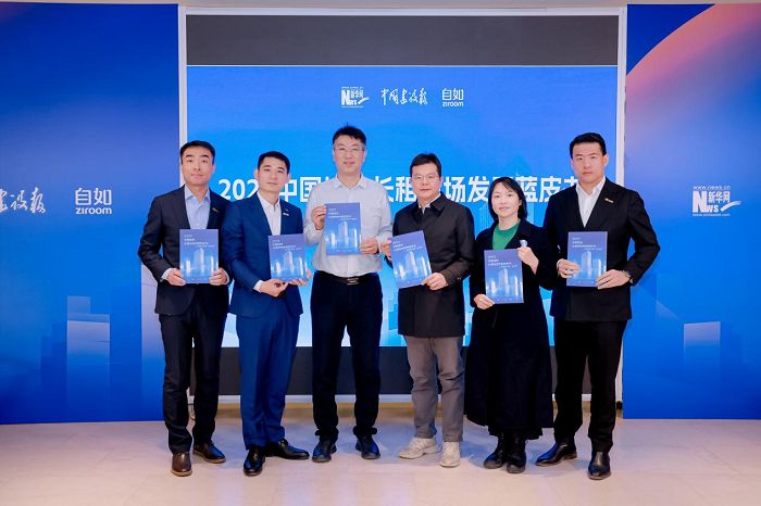 《2023中国城市长租市场发展蓝皮书》发布