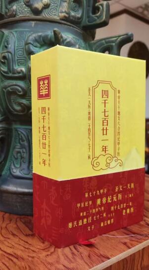第六届冬至中华年之黄历元旦说黄历分享会在京举办