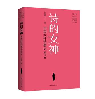 世界诗歌日谢冕盛赞《诗的女神：中国女性诗歌史（现代卷）》