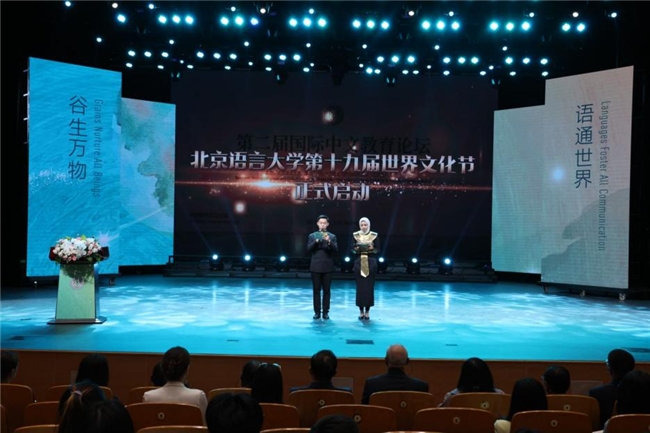 北语零时差 步履无国界 第十九届世界文化节启动